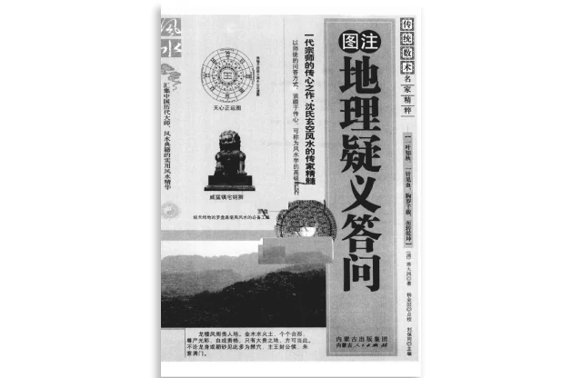 圖注地理疑義答問