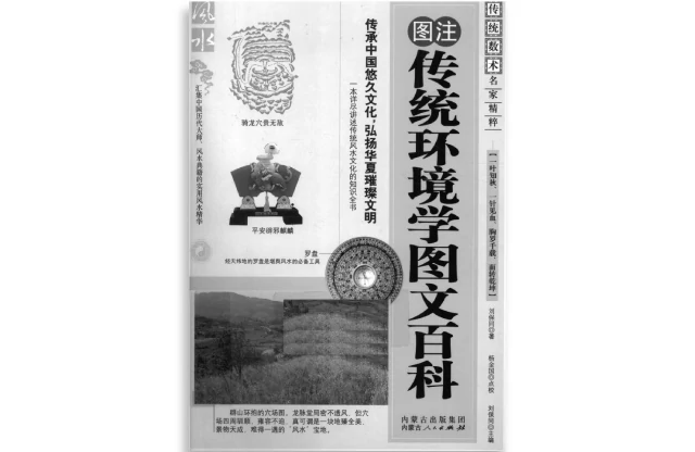 圖注傳統環境學圖文百科
