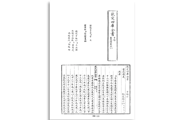 四庫全書.子部.術數類.23.靈城精義