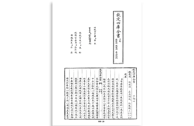 四庫全書.子部.術數類.21.撼龍經、疑龍經、葬法倒杖