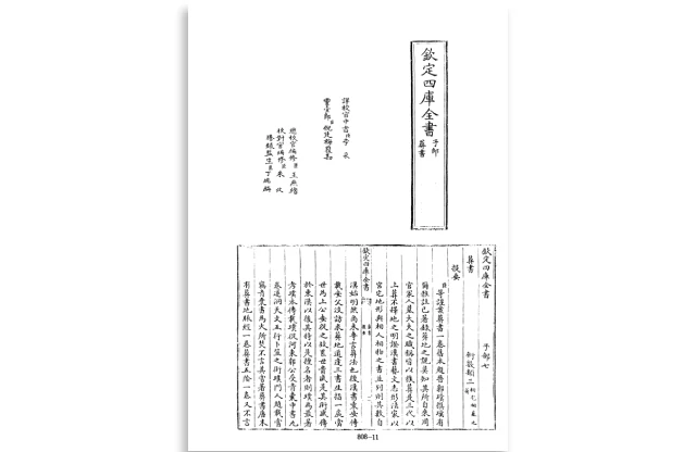 四庫全書.子部.術數類.20.葬書