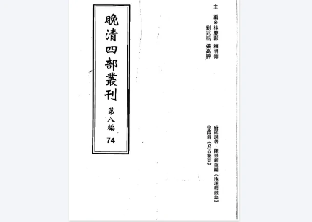 地理精微集