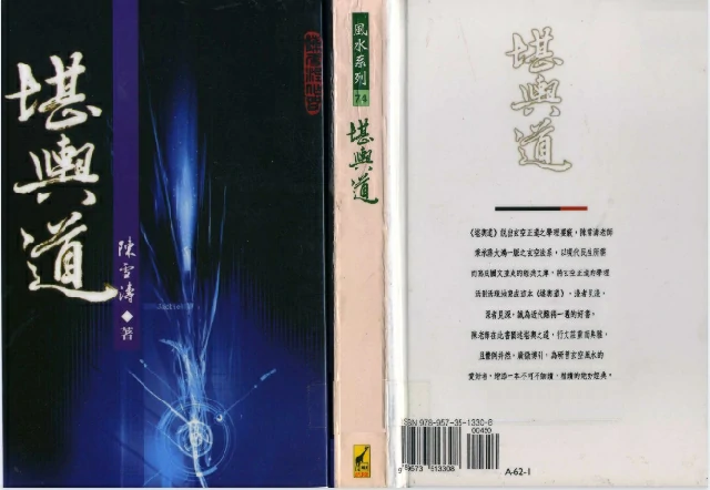 堪輿道