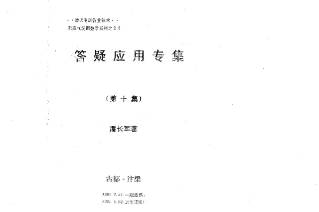風水答疑應用輯第十集：太極風水新進展