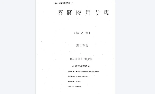 風水答疑應用輯第八集：風水奇招
