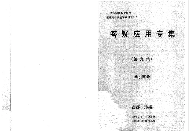 風水答疑應用輯第九集：企業與樓房風水評判