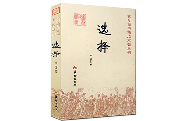 選擇