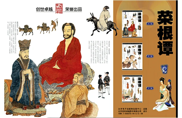 圖文版《菜根譚》