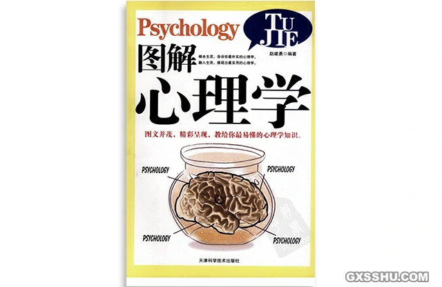 圖解心理學