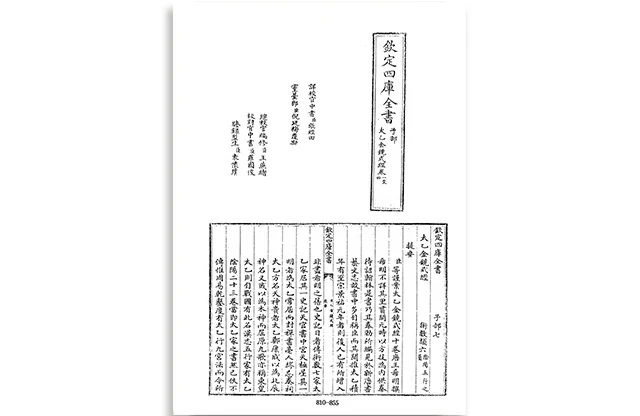 四庫全書.子部.術數類.太乙金鏡式經
