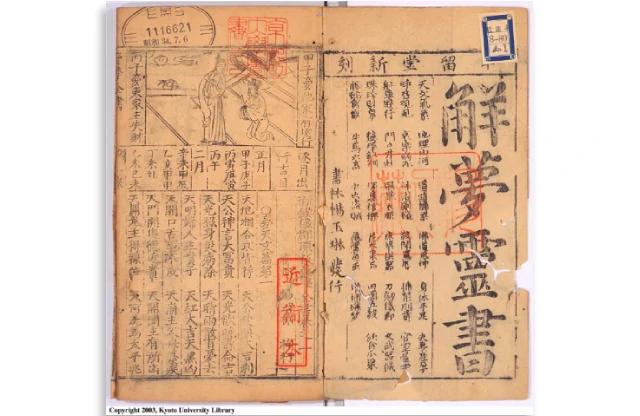 解夢靈書