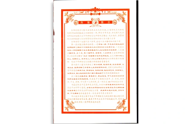 知識萬年曆（第4版）