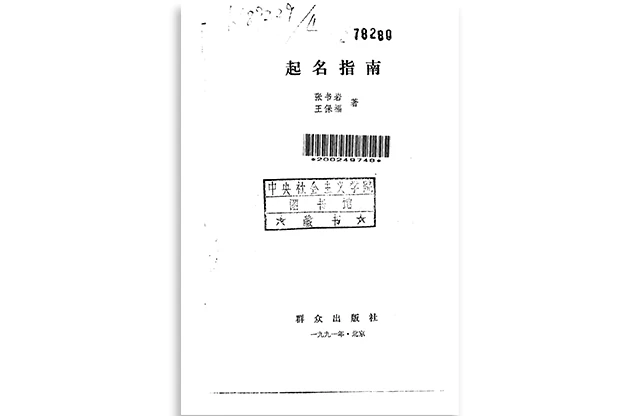起名指南