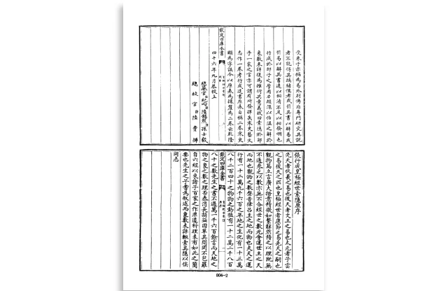 四庫全書.子部.術數類.06.皇極經世索隱
