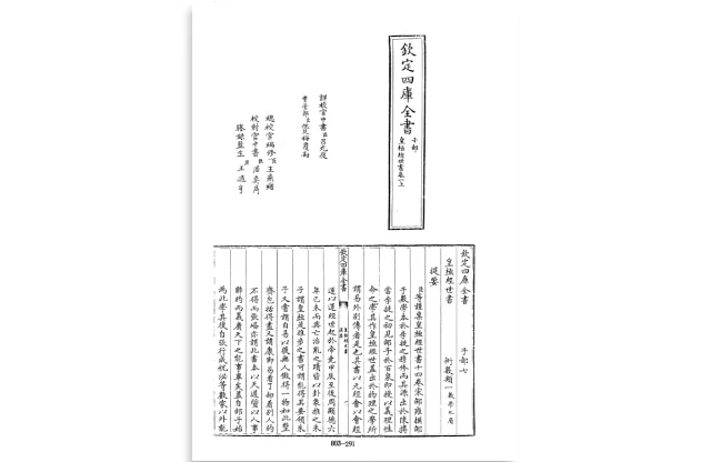 四庫全書.子部.術數類.05.皇極經世書