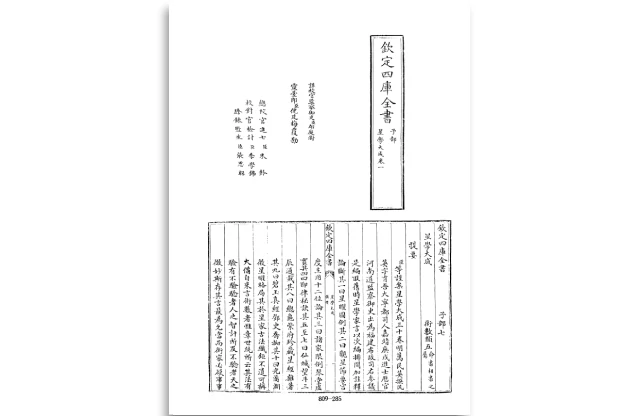 四庫全書.子部.術數類.39.星學大成