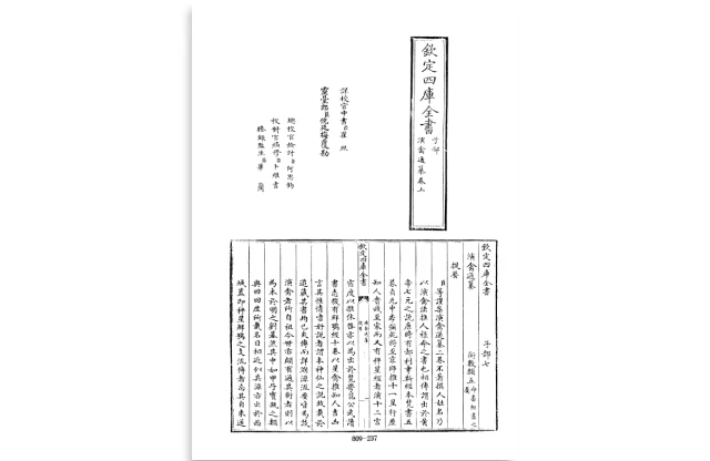 四庫全書.子部.術數類.38.演禽通纂