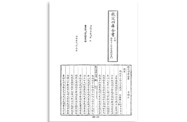 四庫全書.子部.術數類.35.珞琭子三命消息賦注