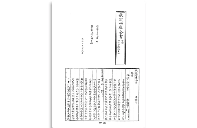 四庫全書.子部.術數類.34.珞琭子賦注
