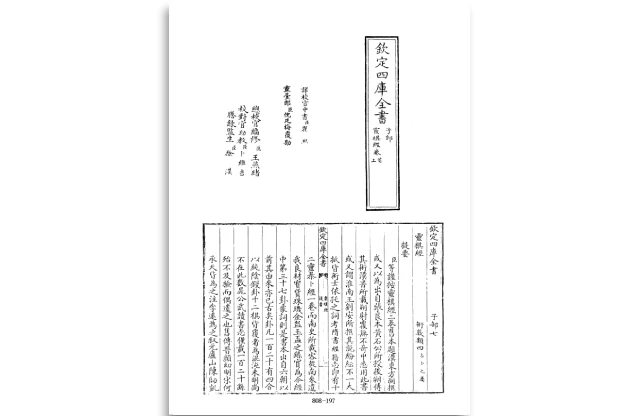 四庫全書.子部.術數類.26.靈棋經