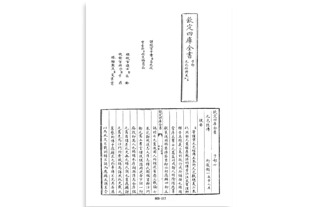 四庫全書.子部.術數類.03.元包經傳、附元包數總義