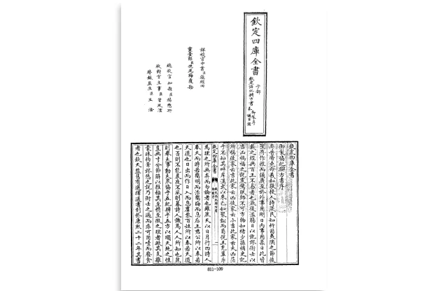 四庫全書.子部.術數類.49.欽定協紀辨方書