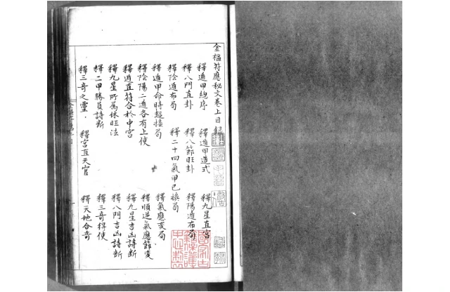 金樞符應秘文