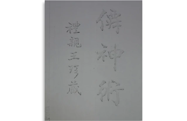 岣嶁神書