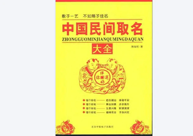 中國民間取名大全