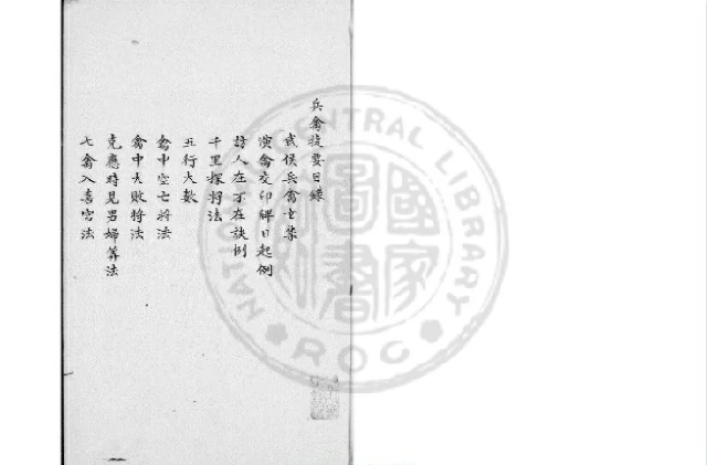 兵禽捷要