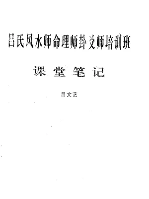 六爻师资课堂笔记