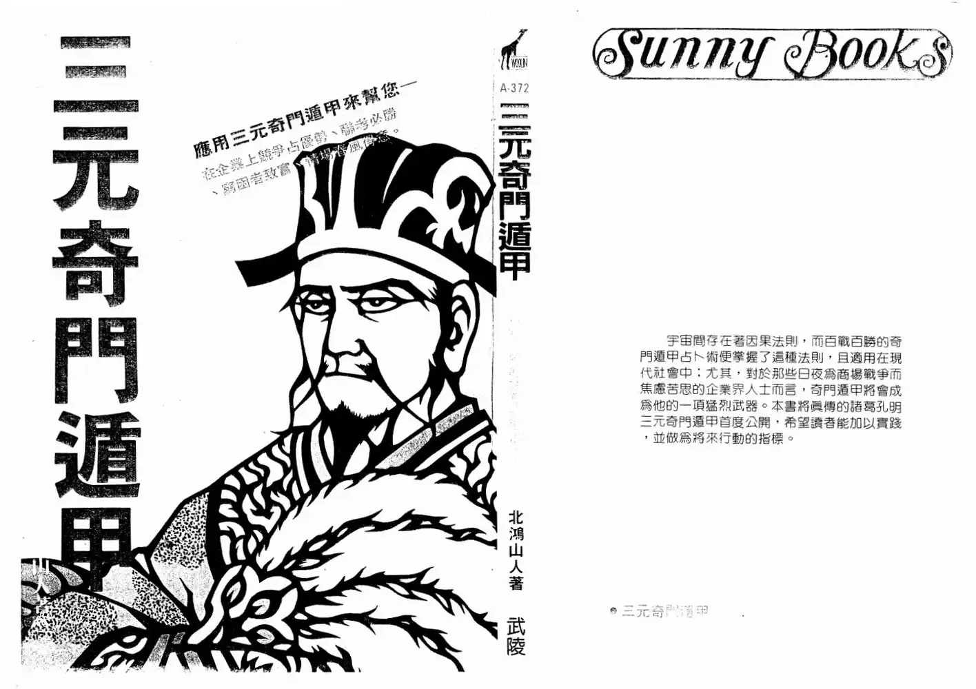 三元奇門遁甲