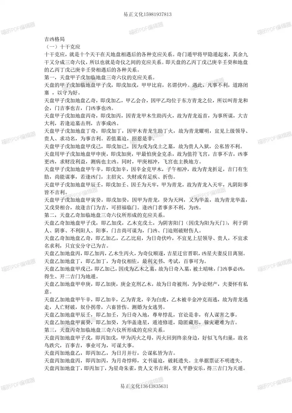 易正奇門遁甲格局