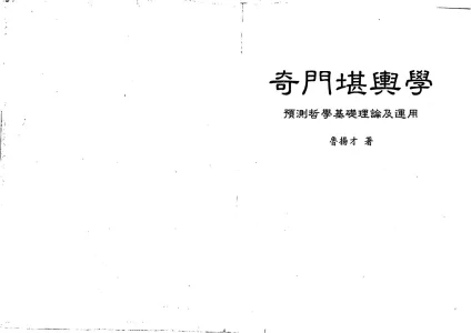 奇门堪舆学
