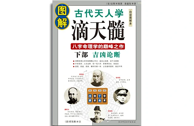 圖解滴天髓（下部