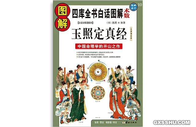 圖解玉照定真經