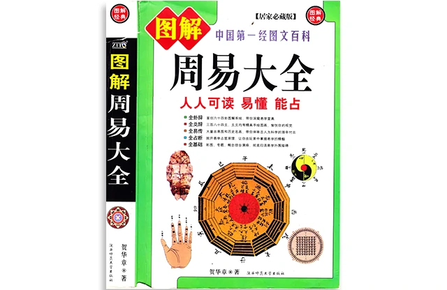 圖解周易大全
