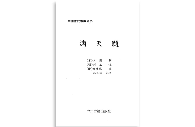 滴天髓