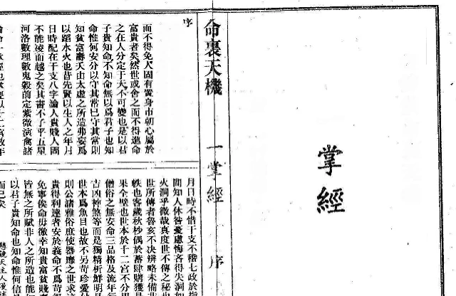 命理天機一掌經