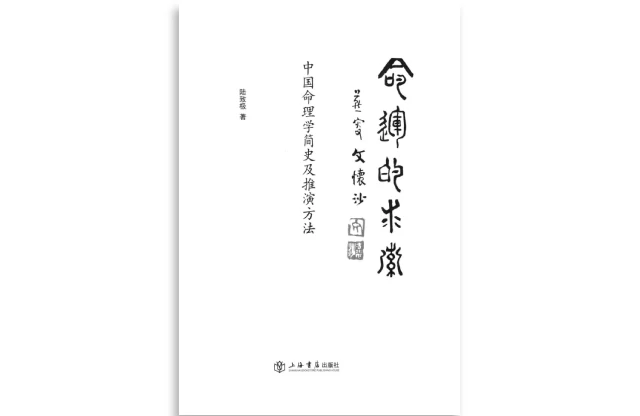 命運的求索