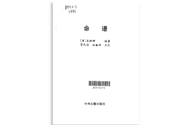 命譜