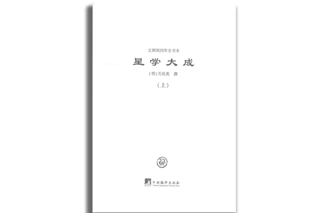 星學大成（上冊）