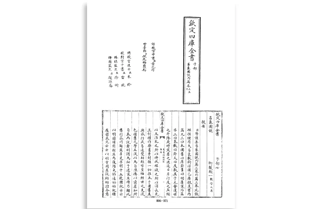四庫全書.子部.術數類.15.易象圖說內篇、外篇