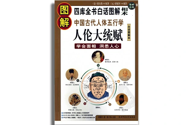 圖解人倫大統賦