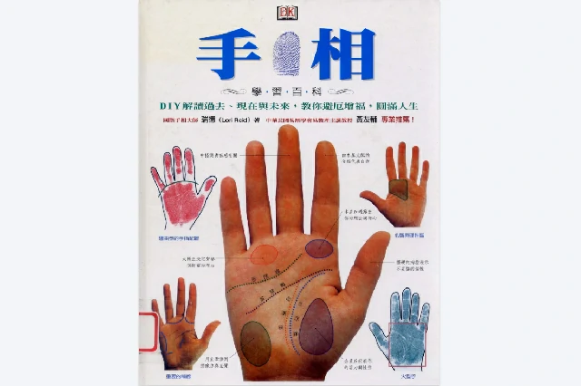 手相