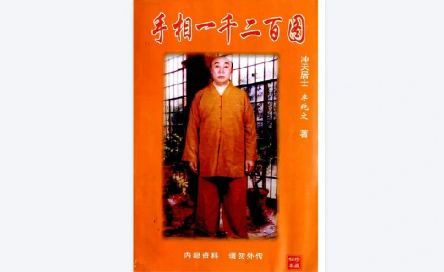 手相一千二百圖