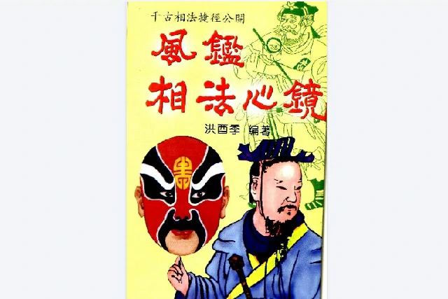 風鑑