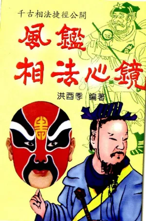 风鉴