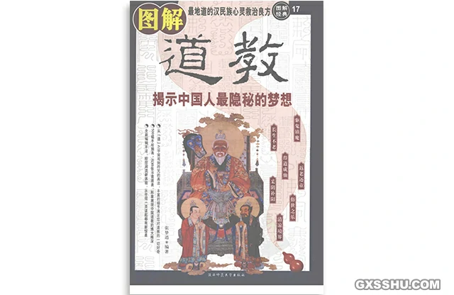 圖解道教