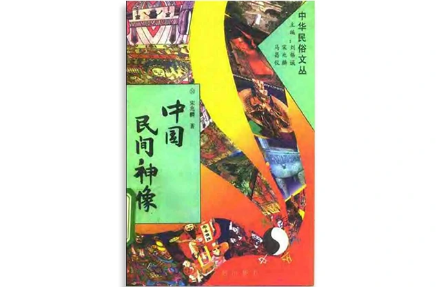 中國民間神像